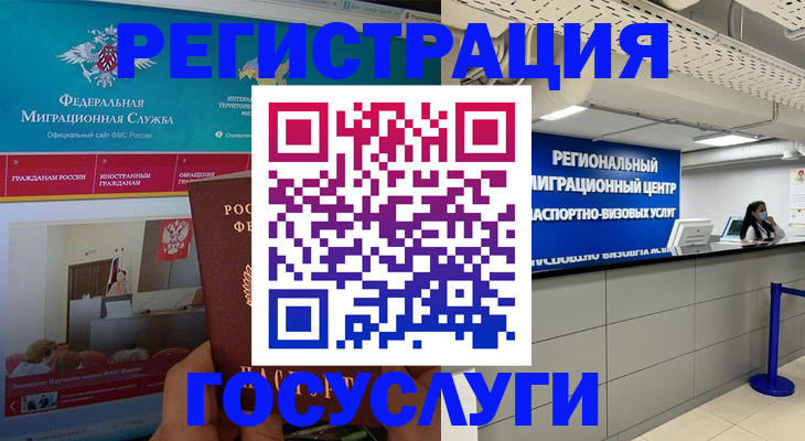 временная регистрация надежно в Коле