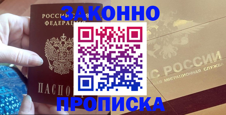 прописка в Коле